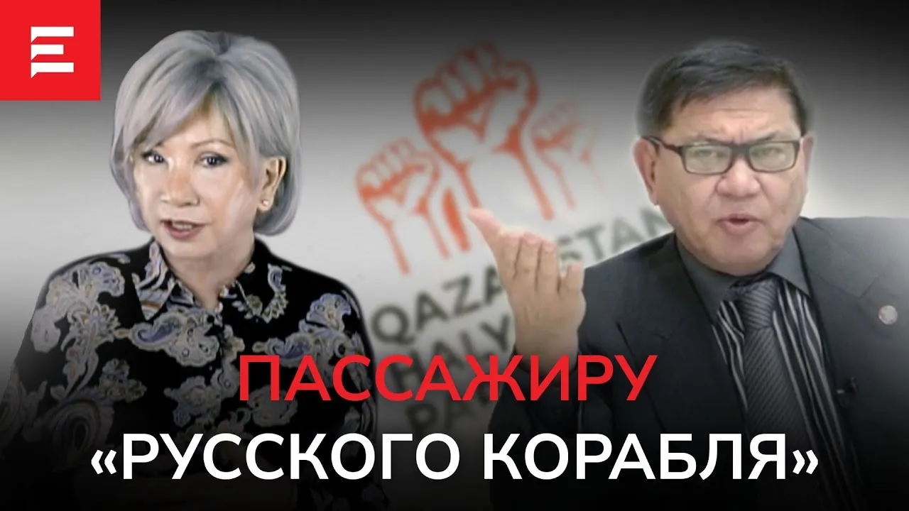 Январские события в Казахстане – операция спецслужб России. Заочная полемика (08.04.2022)