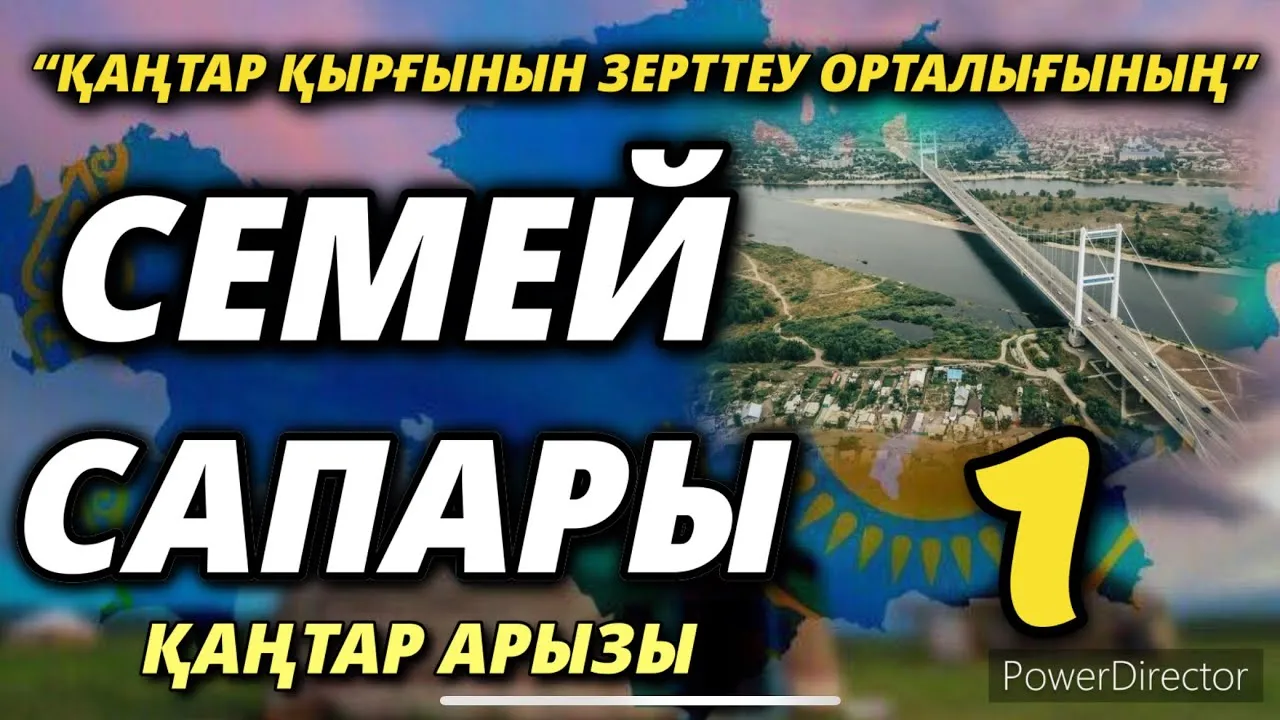 “ҚАҢТАР ҚЫРҒЫНЫН ЗЕРТТЕУ ОРТАЛЫҒЫНЫҢ” СЕМЕЙ САПАРЫ-1         02/03/2022