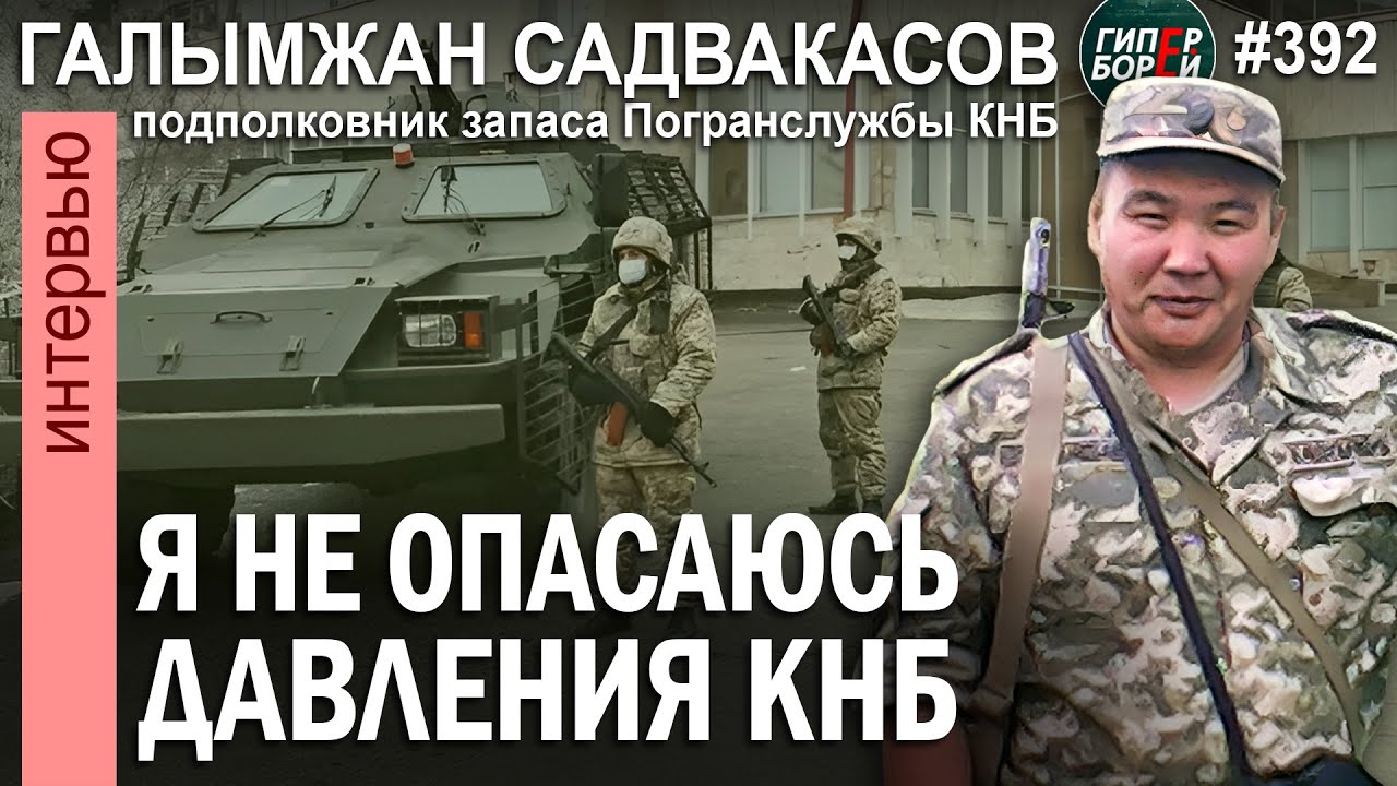 Почему КНБ поймал тишину? Премия за Қаңтар – 100 тыс. тенге / Галымжан САДВАКАСОВ – ГИПЕРБОРЕЙ №392