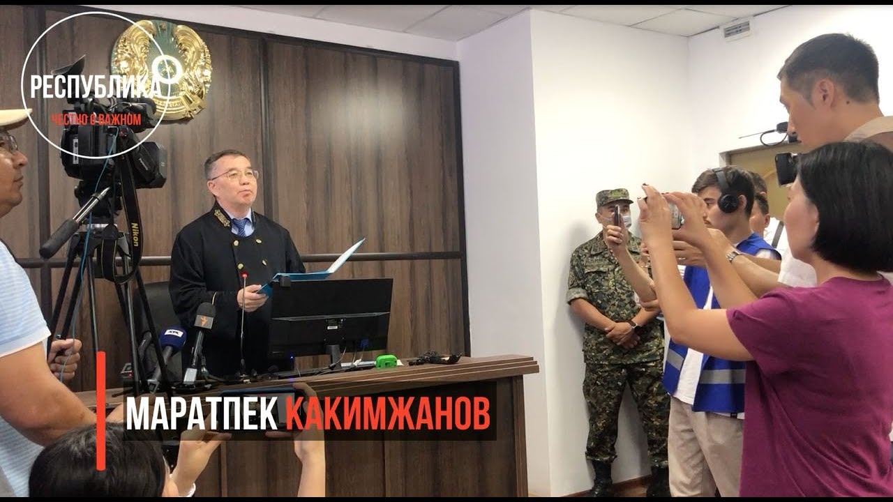 Приговор суда по захвату аэропорта Алматы 11.07.2023