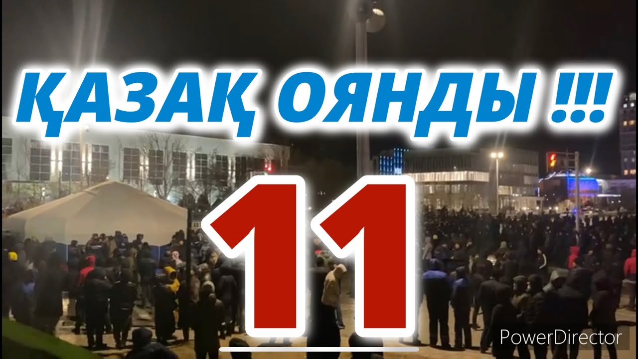 ҚАЗАҚ ОЯНДЫ-11