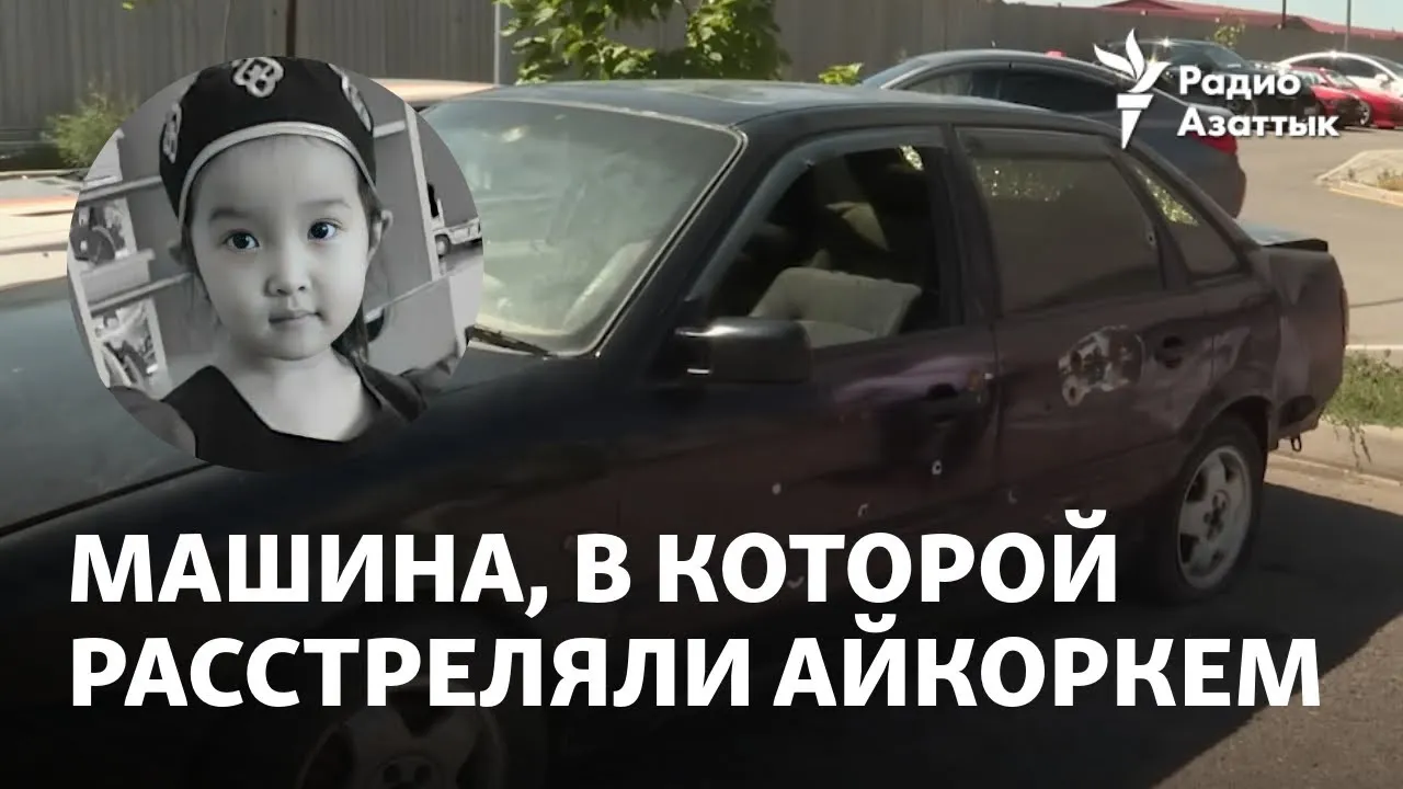 12 следов пуль. Отцу убитой Айкоркем вернули машину, в которой ее расстреляли