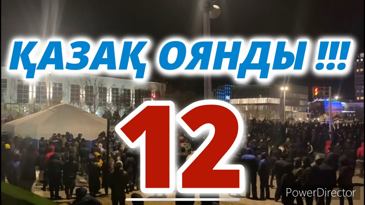 ҚАЗАҚ ОЯНДЫ-12
