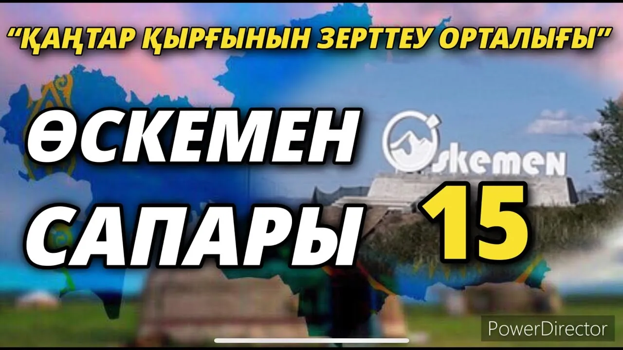 “ҚАҢТАР ҚЫРҒЫНЫН ЗЕРТТЕУ ОРТАЛЫҒЫНЫҢ” ӨСКЕМЕН САПАРЫ-15         01/03/2022