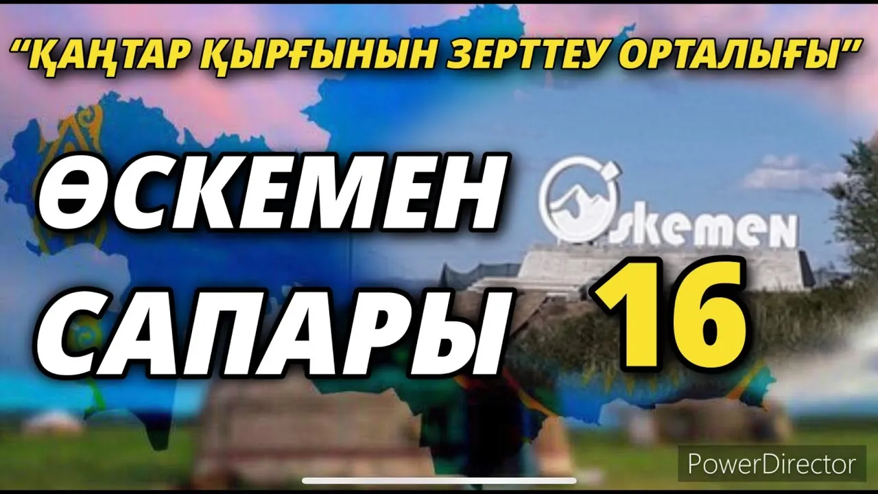 “ҚАҢТАР ҚЫРҒЫНЫН ЗЕРТТЕУ ОРТАЛЫҒЫНЫҢ” ӨСКЕМЕН САПАРЫ-16         01/03/2022