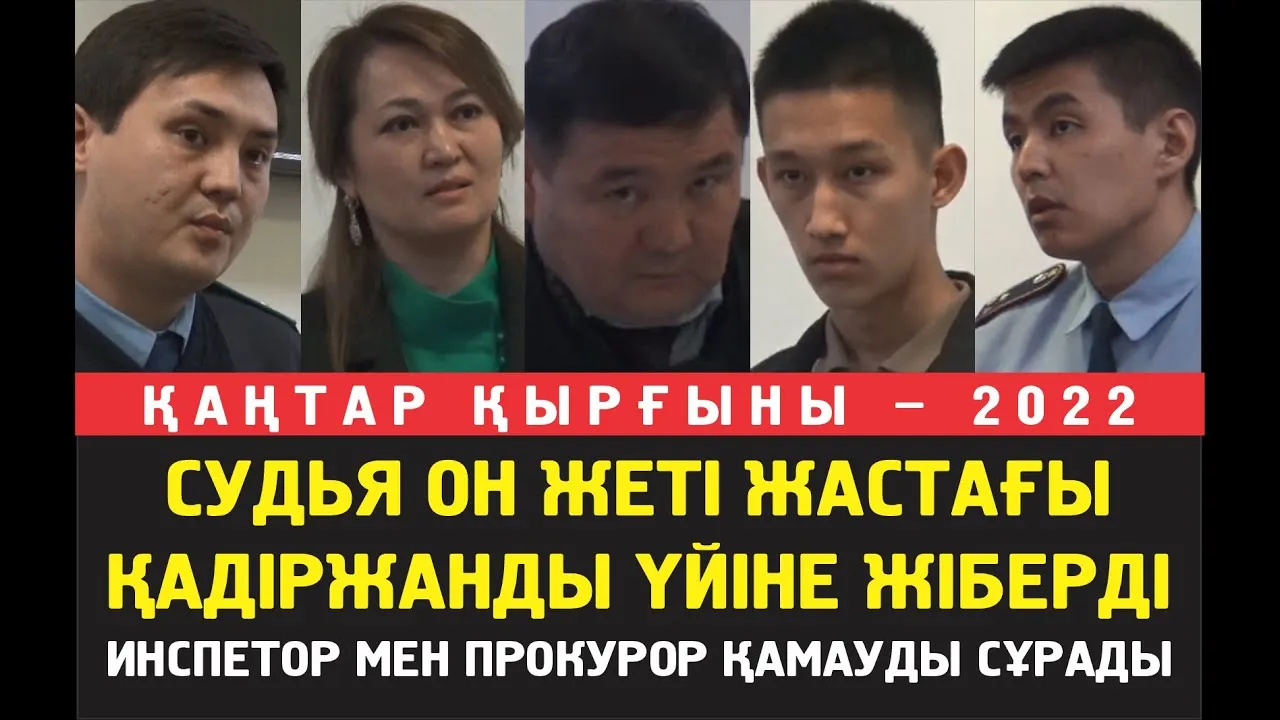 Қарасай аудандық сот. Прокурор мен инспектор 17 жастағы баланы қамауды сұраса да судья үйіне жіберді