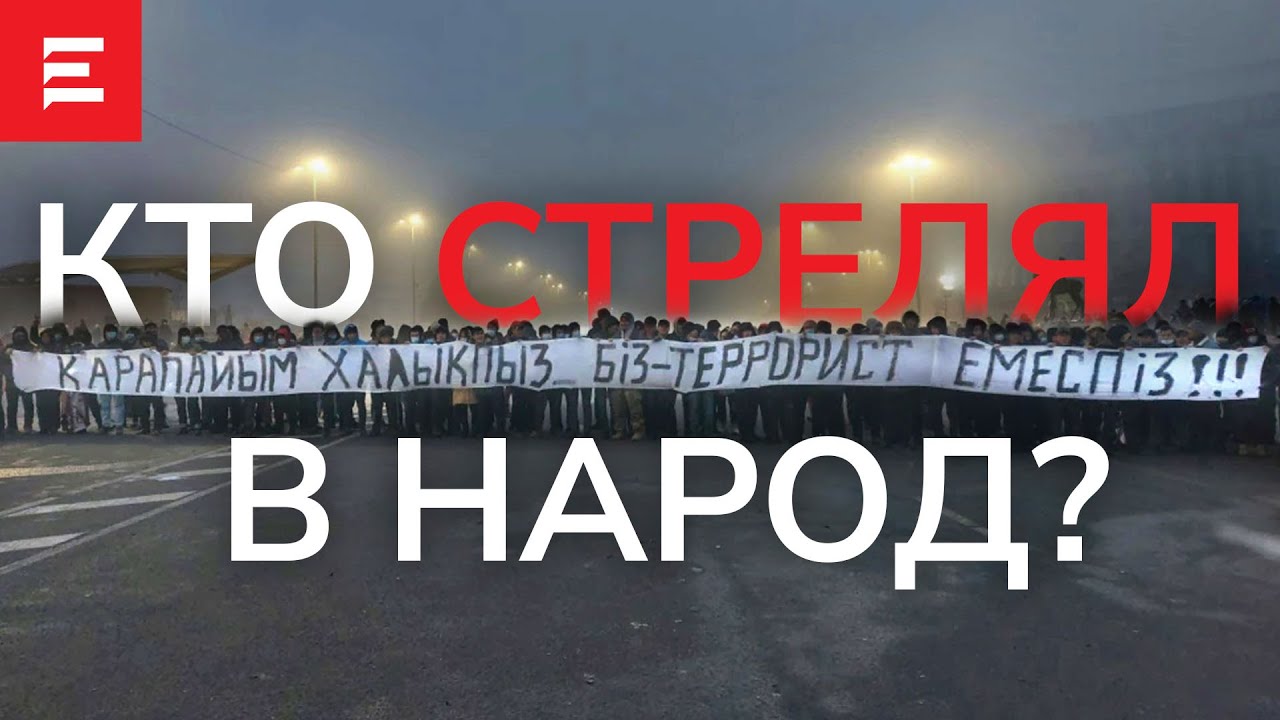 Украинские правозащитники назвали исполнителей расстрела в январских событиях в РК. 17.03.22.