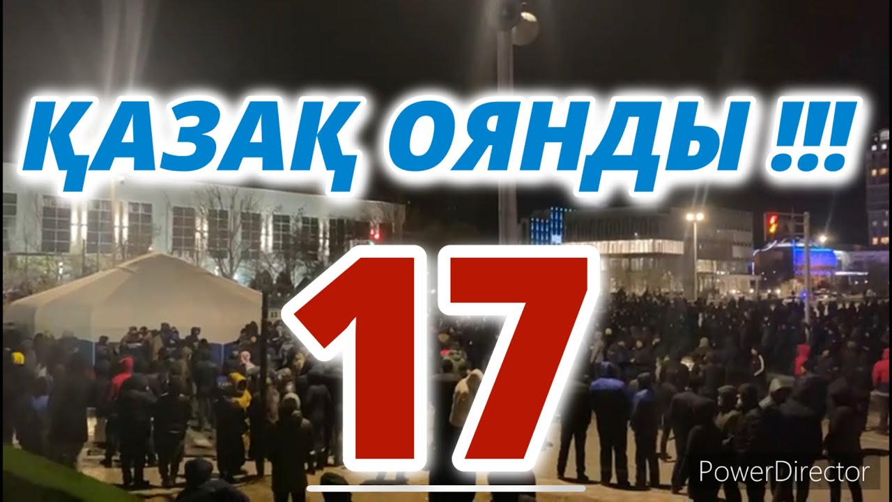ҚАЗАҚ ОЯНДЫ-17