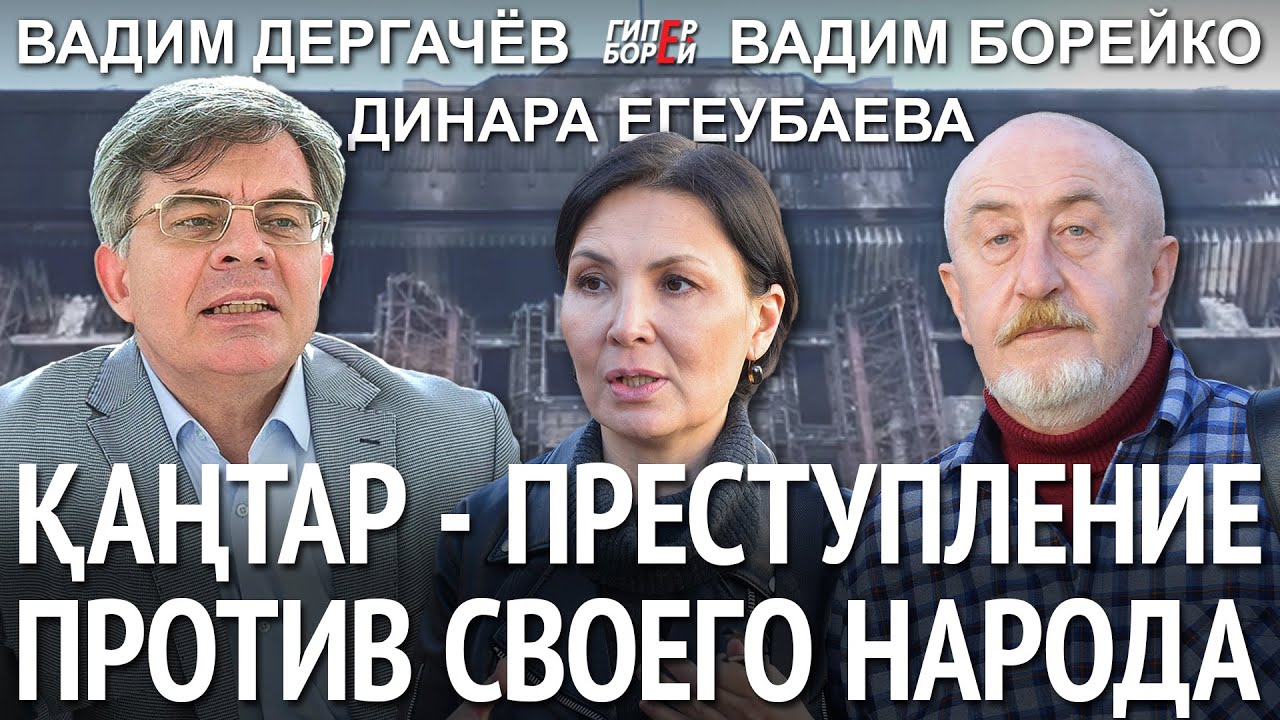 ЯНВАРЬ 2022 – Преступление против народа / ЕГЕУБАЕВА. Дергачёв. Борейко – ГИПЕРБОРЕЙ. Спецвыпуск
