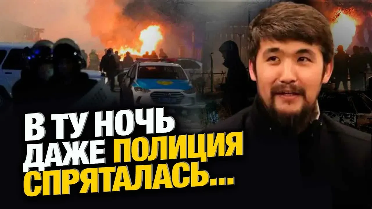 КОГДА УБЕЖАЛИ ПОЛИЦЕЙСКИЕ... В ту ночь даже охранники убежали оставив свои посты...