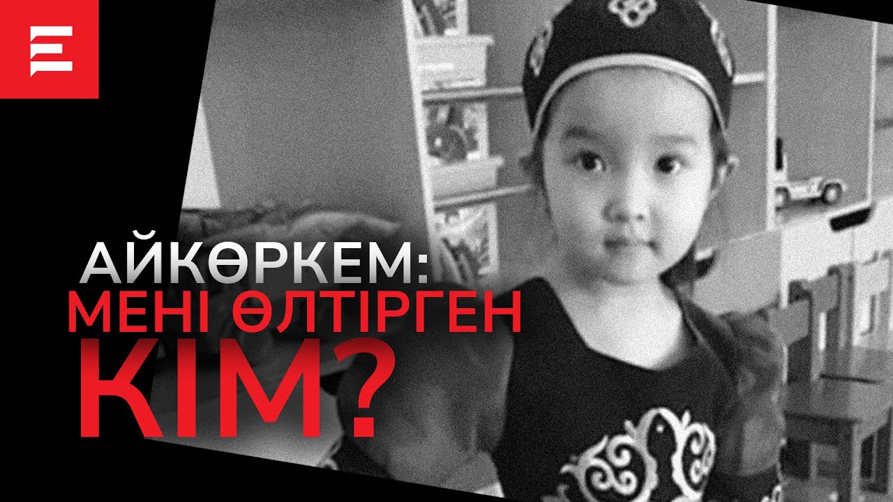 Тоқаевқа ата-аналардың даты: Азаптаушы қанішерлер қайда? (23.06.22)