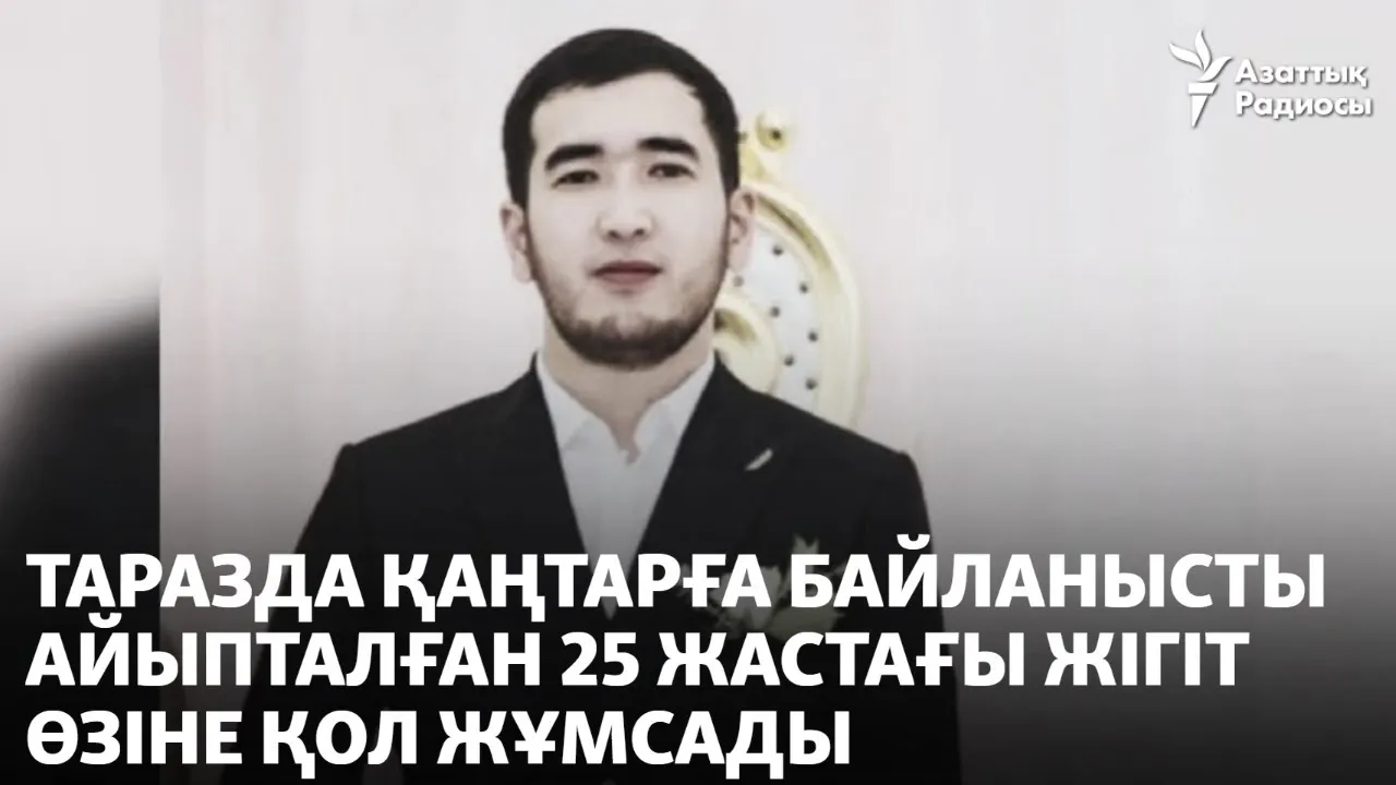 Таразда Қаңтарға байланысты айыпталған 25 жастағы жігіт өзіне қол жұмсады