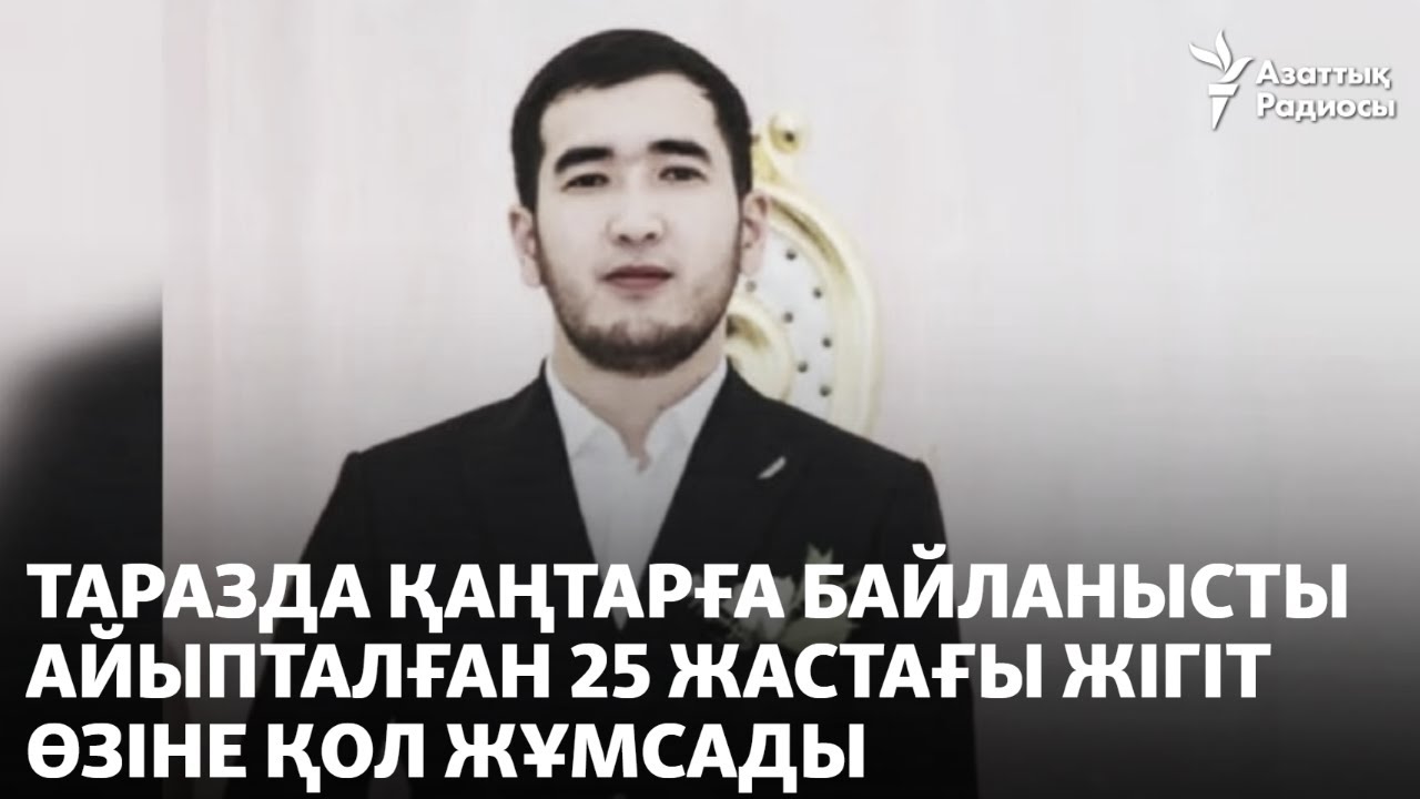 Таразда Қаңтарға байланысты айыпталған 25 жастағы жігіт өзіне қол жұмсады