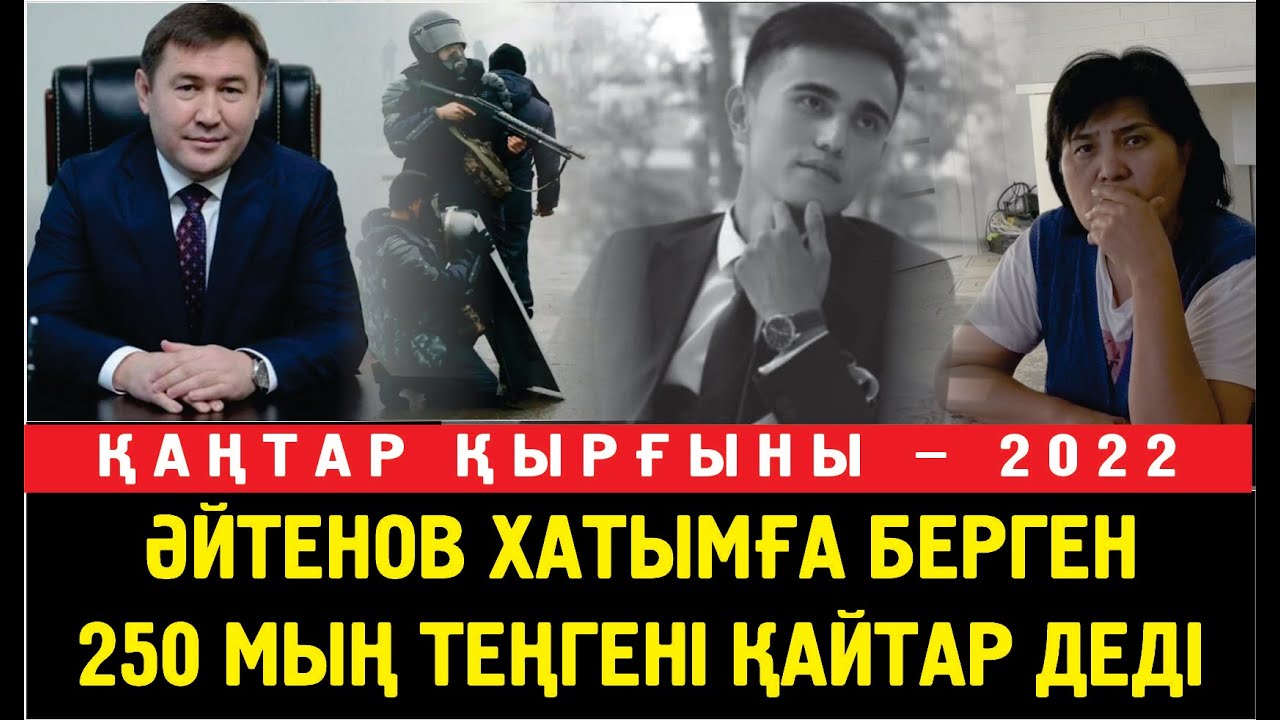 Гүлназ. Әйтенов марқұм баламының хатымына берген 250 мың теңгені қайтар деді