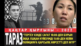 Өлгендер соты. Индира: Тергеушілер енемді алдап өлген ұлына қарсы 272 бапқа қол қойдырып алған.