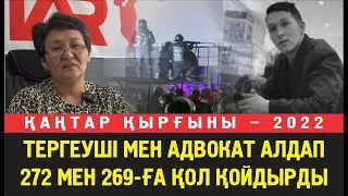 Жұмагүл: Қайтыс болған інімнің ісі бойынша 272 мен 269-ға тергеуші мен адвокат алдап қол қойғызды