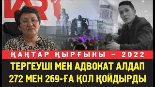Жұмагүл: Қайтыс болған інімнің ісі бойынша 272 мен 269-ға тергеуші мен адвокат алдап қол қойғызды