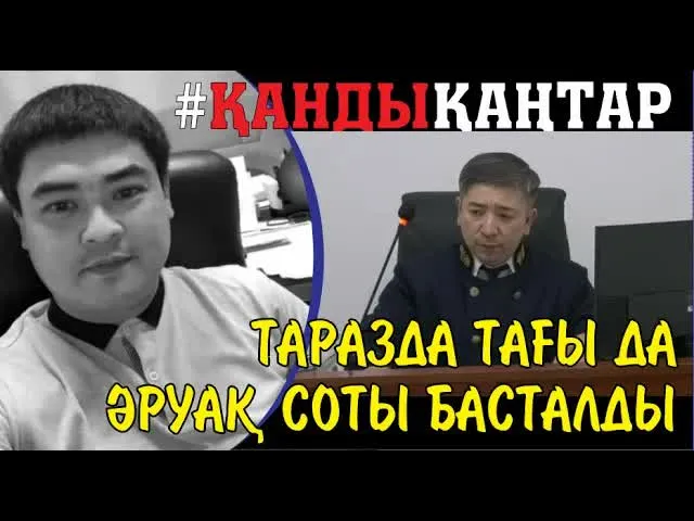 Қанды қаңтар. Әруақ соты: Тараз соты марқұм Бегешовты ақтай ма, әлде айптай ма?
