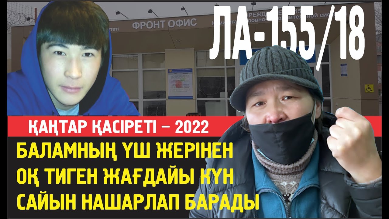 Гүлзада: Баламның 3 жерінен оқ тиген. СИ18 де жатыр жағдайы өте ауыр