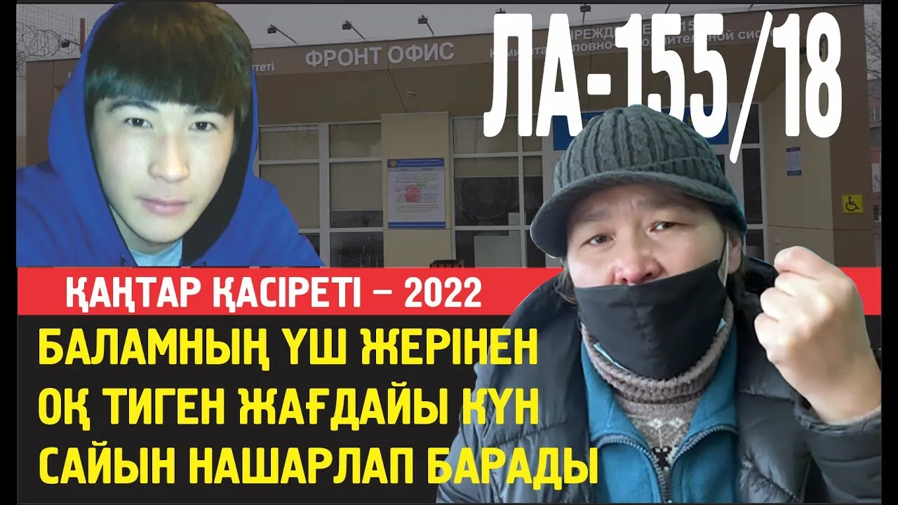 Гүлзада: Баламның 3 жерінен оқ тиген. СИ18 де жатыр жағдайы өте ауыр