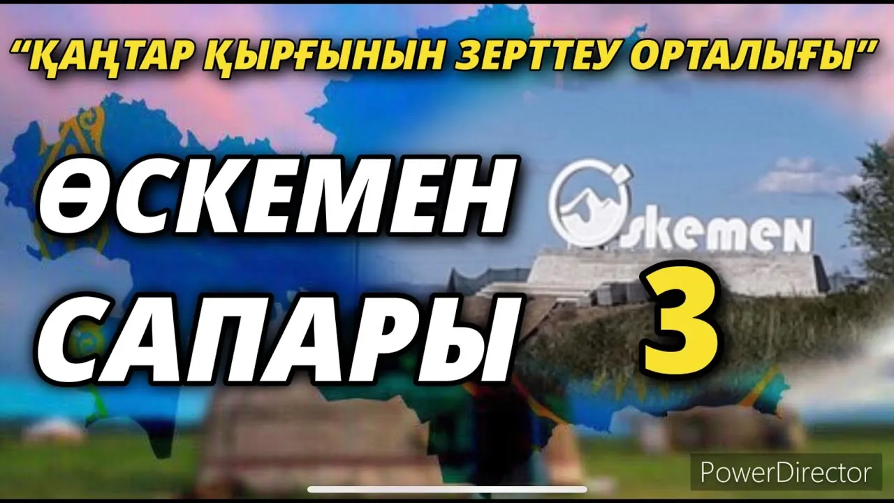“ҚАҢТАР ҚЫРҒЫНЫН ЗЕРТТЕУ ОРТАЛЫҒЫНЫҢ” ӨСКЕМЕН САПАРЫ-3   01/03/2022