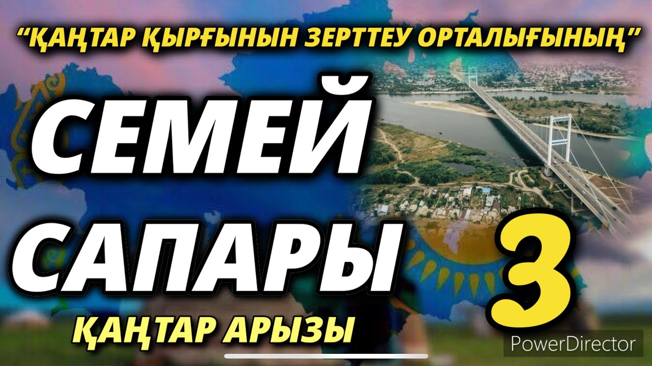 “ҚАҢТАР ҚЫРҒЫНЫН ЗЕРТТЕУ ОРТАЛЫҒЫНЫҢ” СЕМЕЙ САПАРЫ-3      02/03/2022