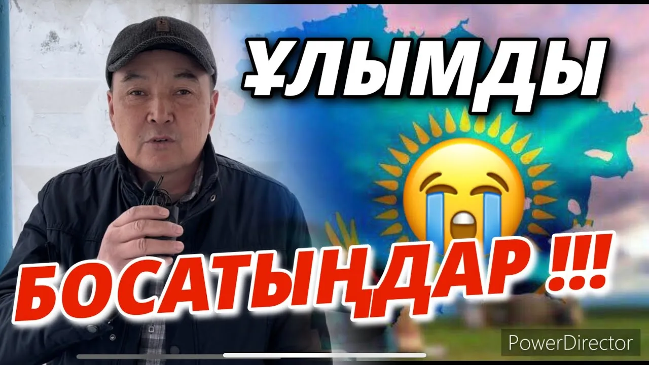 ҰЛЫМДЫ БОСАТЫҢДАР !!! #ҚАҢТАР АРЫЗЫ-3