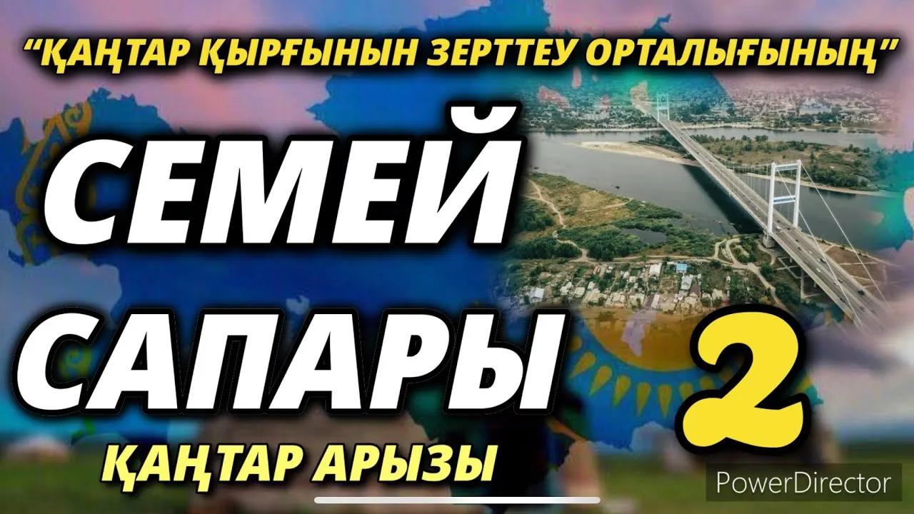 “ҚАҢТАР ҚЫРҒЫНЫН ЗЕРТТЕУ ОРТАЛЫҒЫНЫҢ” СЕМЕЙ САПАРЫ-3       202/03/2022