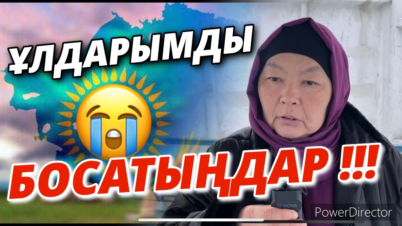 АНАНЫҢ ЖАНАЙҚАЙЫ-3. #ҚАҢТАР АРЫЗЫ-4
