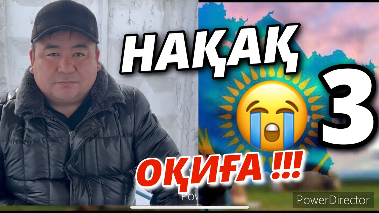 НАҚАҚ ОҚИҒА-3
