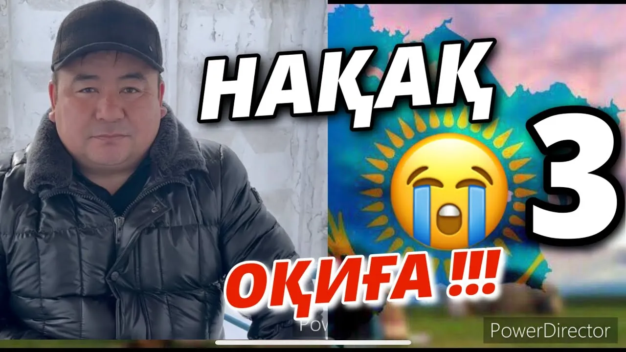 НАҚАҚ ОҚИҒА-3