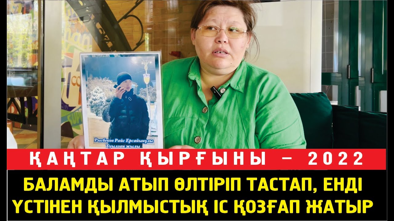 Индира: Таразда тергеушілер 4 айдан соң қаңтарда атылған баламның қалтасынан оқ шығарып отыр