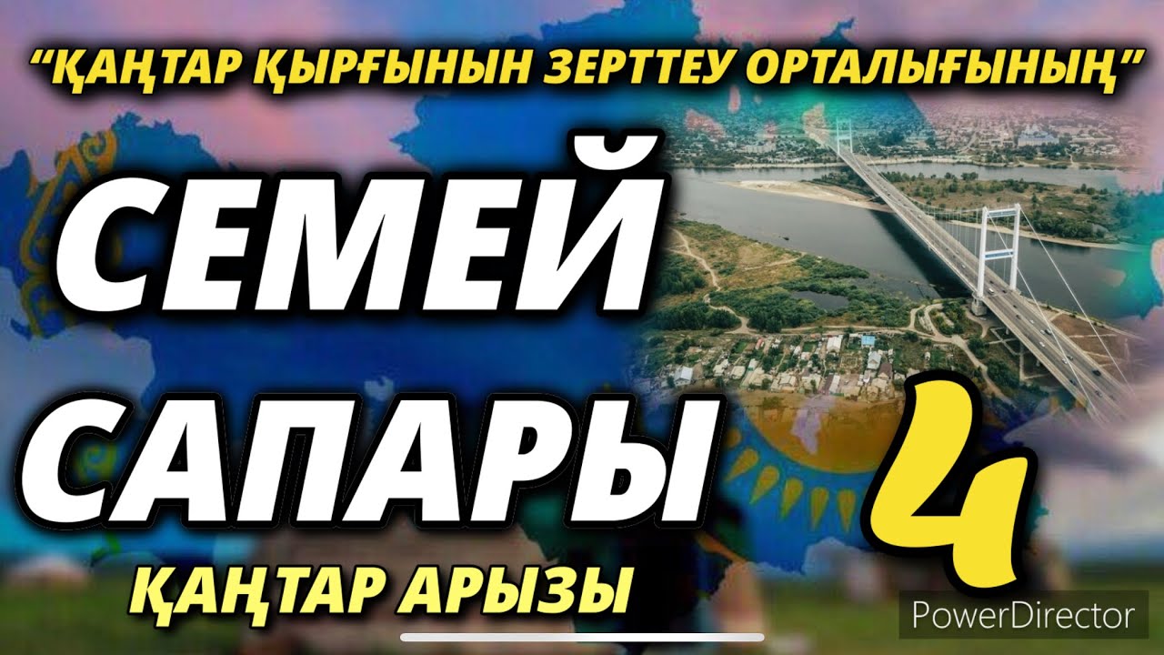 “ҚАҢТАР ҚЫРҒЫНЫН ЗЕРТТЕУ ОРТАЛЫҒЫНЫҢ” СЕМЕЙ САПАРЫ-4         02/03/2022