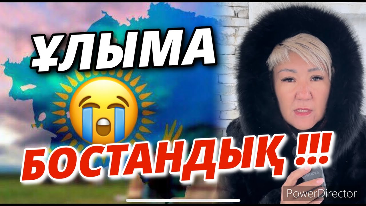 АНАНЫҢ ЖАНАЙҚАЙЫ-4. #ҚАҢТАР АРЫЗЫ-4