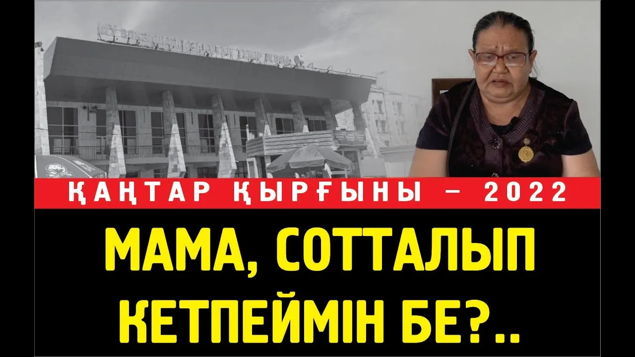 5 айдан бері адвокат жалдауға шамам жоқ. Балам әлі қамауда отыр