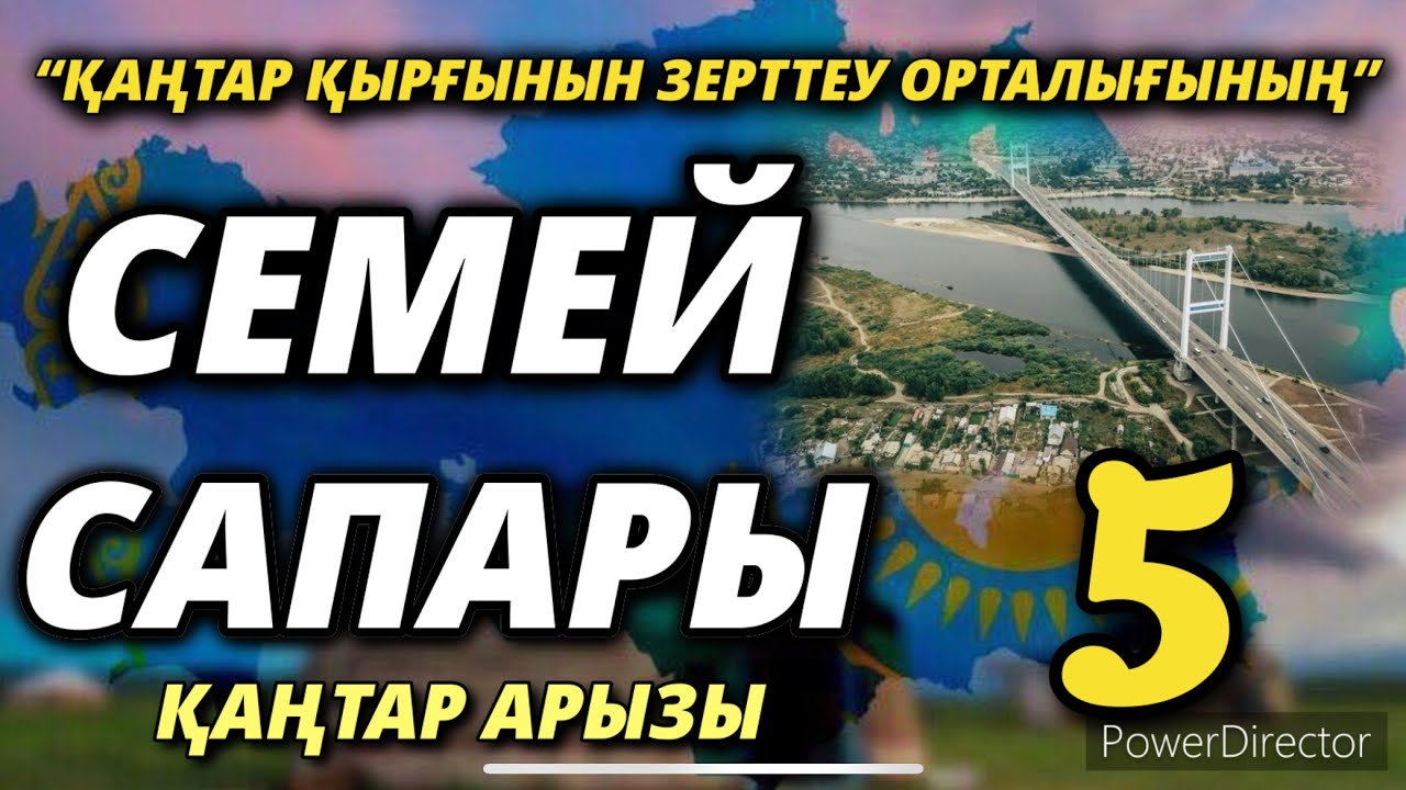 “ҚАҢТАР ҚЫРҒЫНЫН ЗЕРТТЕУ ОРТАЛЫҒЫНЫҢ” СЕМЕЙ САПАРЫ-5    02/03/2022
