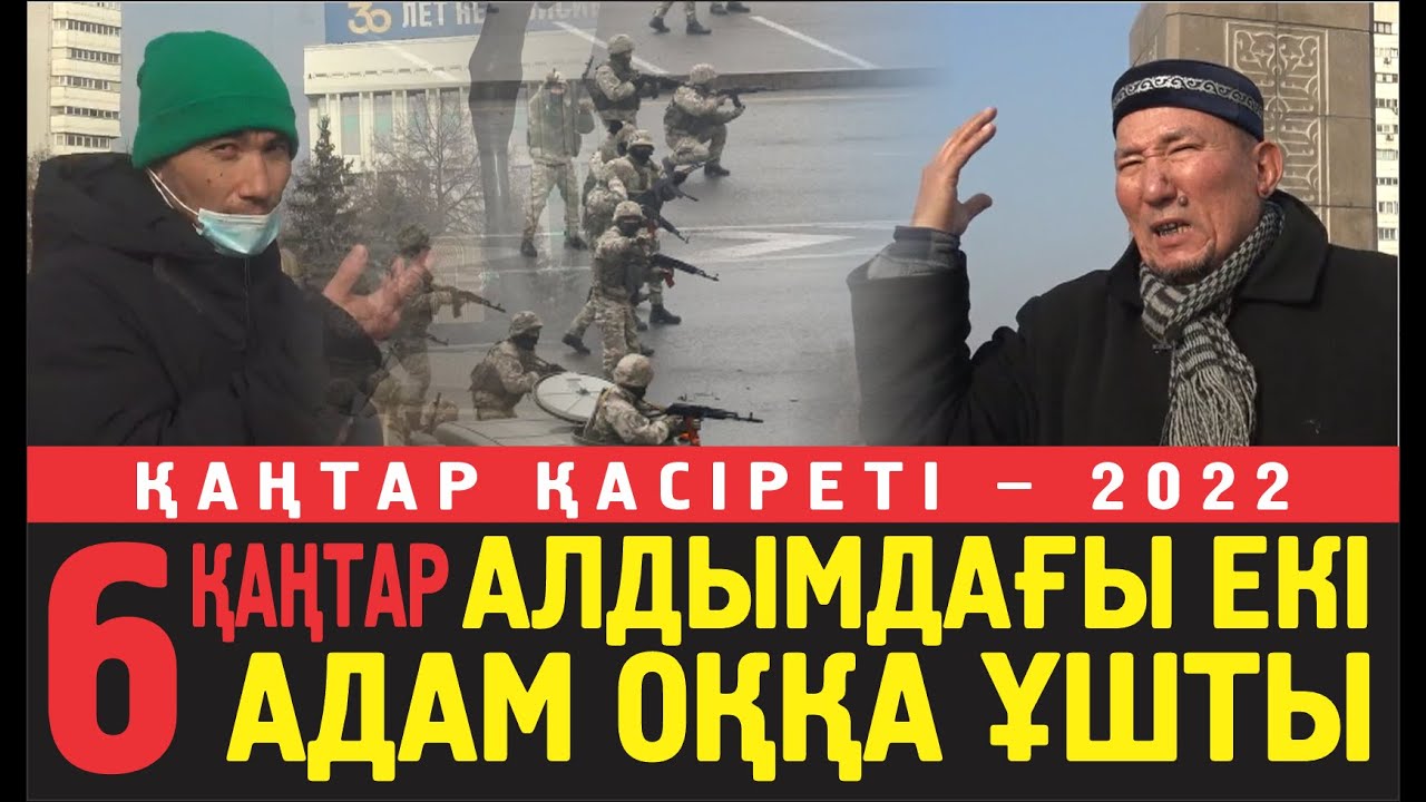 Алматы. Орталық алаң. 6 қаңтар кеште оқ атылды. Бейбіт халық оққа ұшты.