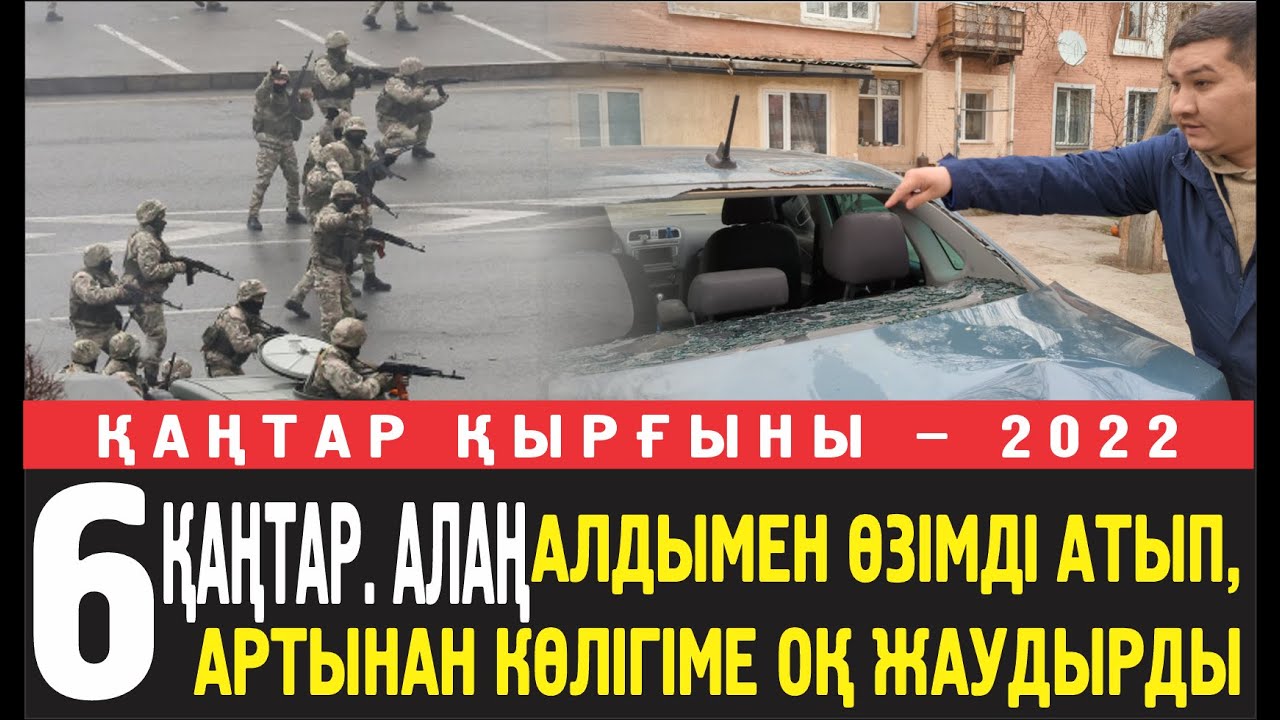 Айдар: 6 қаңтарда алаңда тұрығызып қойып атты, СИЗО-да оқ тиген жерімнен ұрып қинады