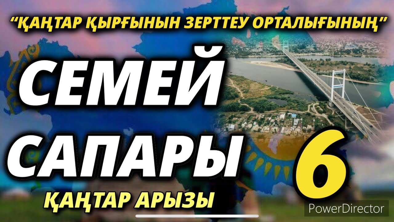 “ҚАҢТАР ҚЫРҒЫНЫН ЗЕРТТЕУ ОРТАЛЫҒЫНЫҢ” СЕМЕЙ САПАРЫ-6    02/03/2022
