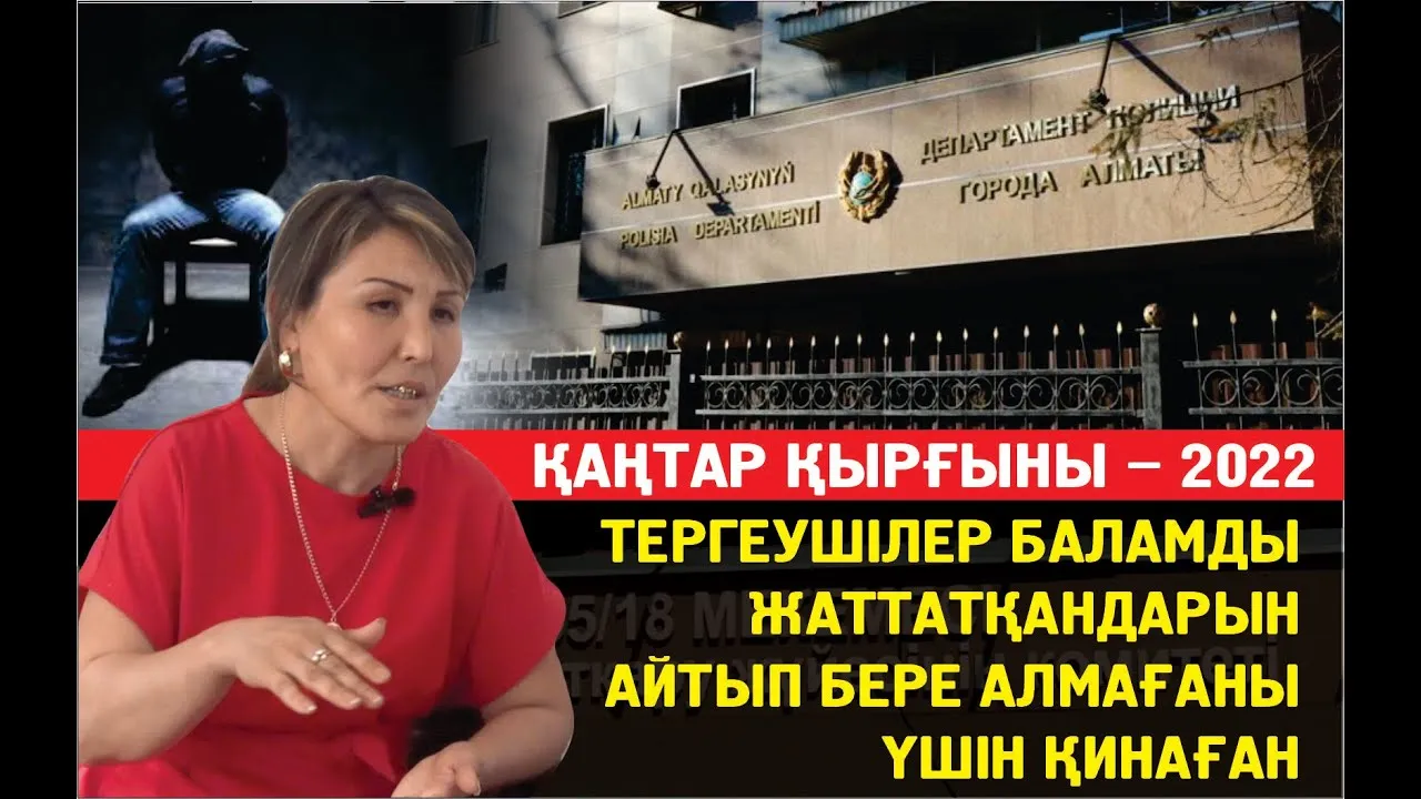 7 қаңтар. ДВД-ға балама барғанда коридордан 5 этажға дейін аққан қан мен азапталған адамдарды көрдім