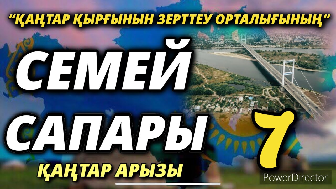 “ҚАҢТАР ҚЫРҒЫНЫН ЗЕРТТЕУ ОРТАЛЫҒЫНЫҢ” СЕМЕЙ САПАРЫ-7    02/03/2022