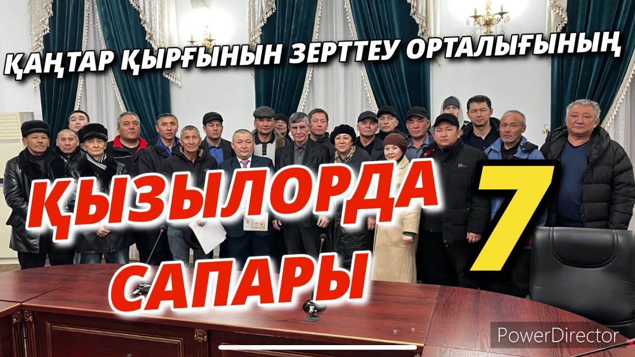 “ҚАҢТАР ҚЫРҒЫНЫН ЗЕРТТЕУ ОРТАЛЫҒЫНЫҢ” ҚЫЗЫЛОРДА САПАРЫ-7