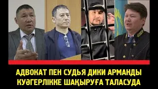 8 сәуір Алмалы аудандық сотында адвокат Арман Жұмагелдиевты  куәлікке алдыруды сұрады