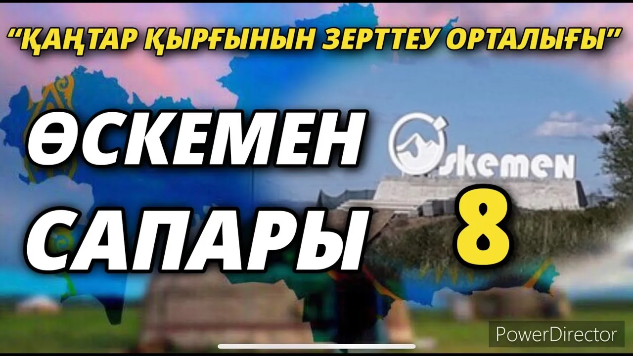 “ҚАҢТАР ҚЫРҒЫНЫН ЗЕРТТЕУ ОРТАЛЫҒЫНЫҢ” ӨСКЕМЕН САПАРЫ-8      01/03/2022