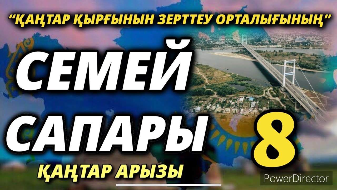 “ҚАҢТАР ҚЫРҒЫНЫН ЗЕРТТЕУ ОРТАЛЫҒЫНЫҢ” СЕМЕЙ САПАРЫ-8    02/03/2022