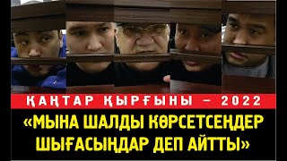 Қанды қаңтар соты. Таразда тағы 9 адам сотталып жатыр.