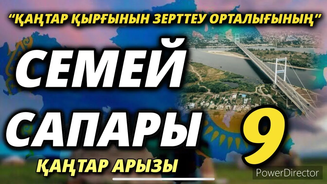 “ҚАҢТАР ҚЫРҒЫНЫН ЗЕРТТЕУ ОРТАЛЫҒЫНЫҢ” СЕМЕЙ САПАРЫ-9    02/03/2022