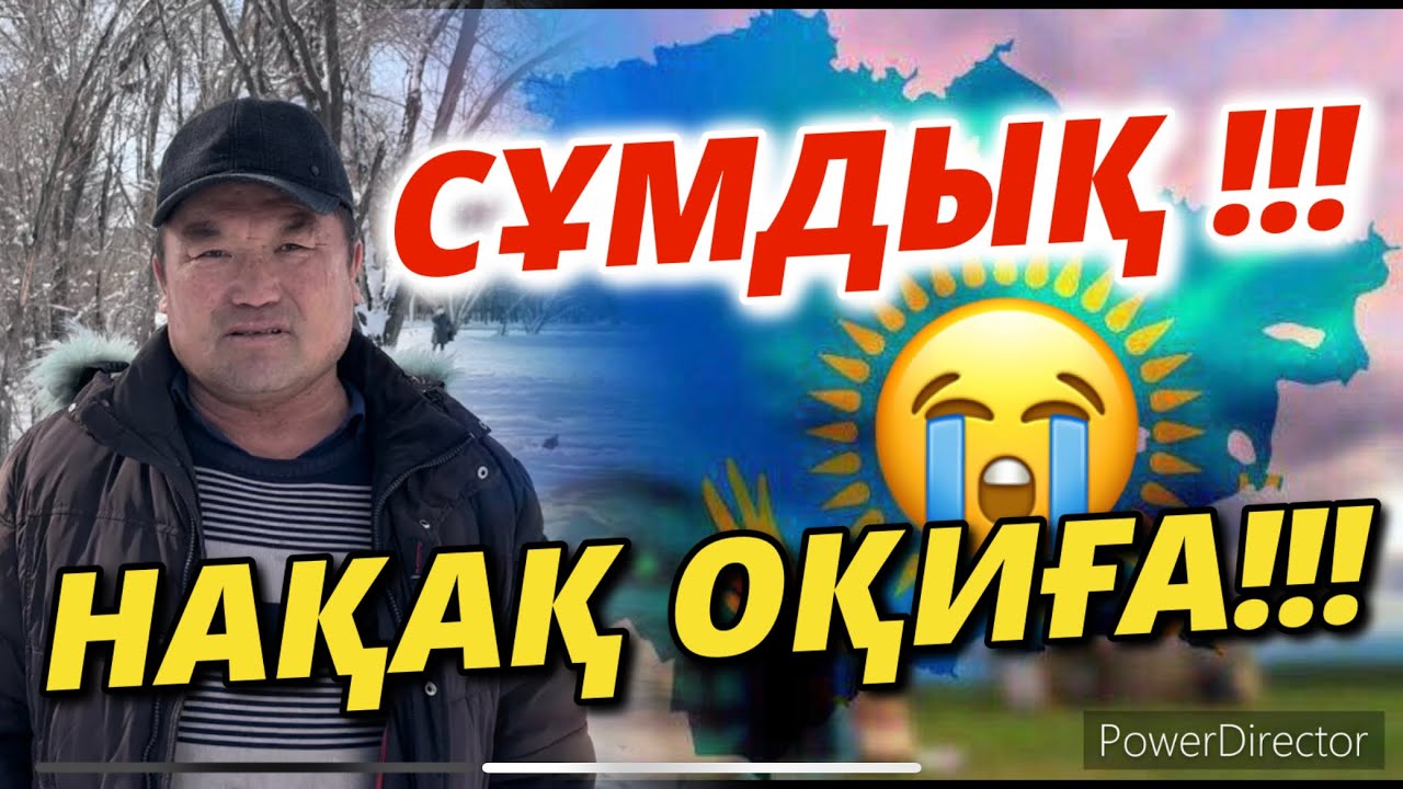 ЖАУЫЗДЫҚ!!! НАҚАҚ!!!  #ҚАҢТАР АРЫЗЫ-9