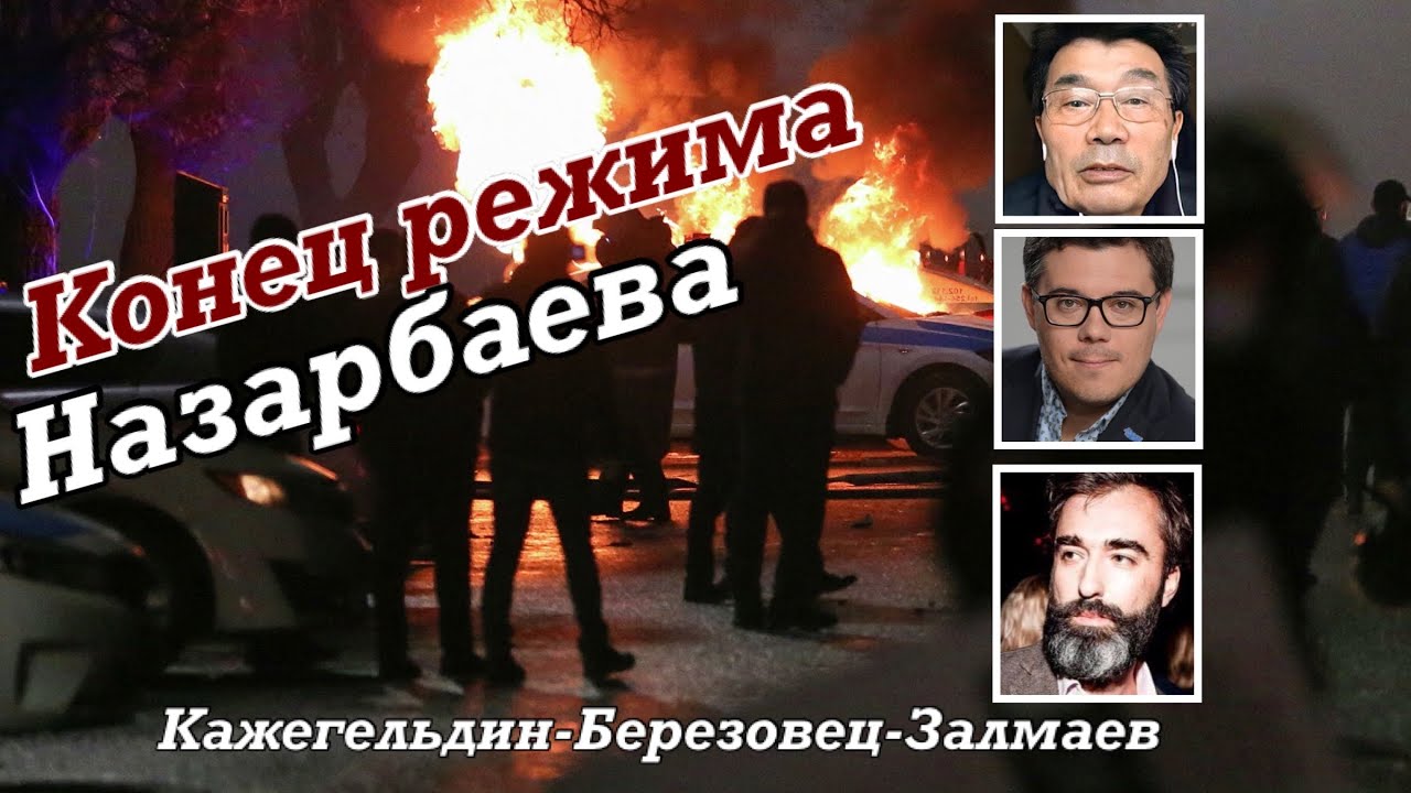 Власть Назарбаева закончилась | Путин введёт свои войска | Акежан КАЖЕГЕЛЬДИН / BEREZOVETSНАЖИВО