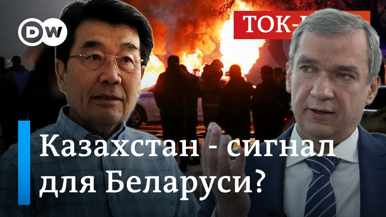 Урок Казахстана: чему Токаев научил Лукашенко на примере Назарбаева | Ток-шоу DW"В самую точку"